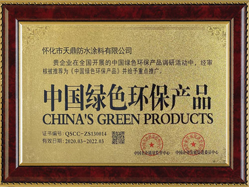 中国绿色环保产品